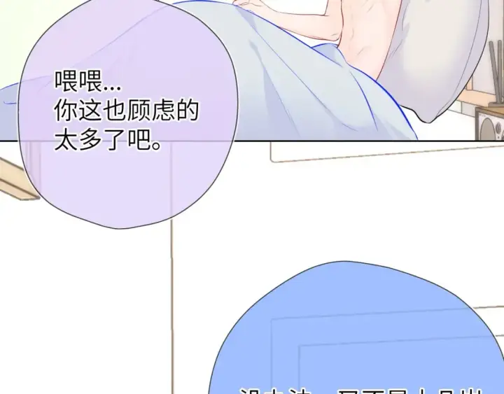 《星辰于我》第129话 我是故意的图26