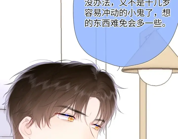 《星辰于我》第129话 我是故意的图27