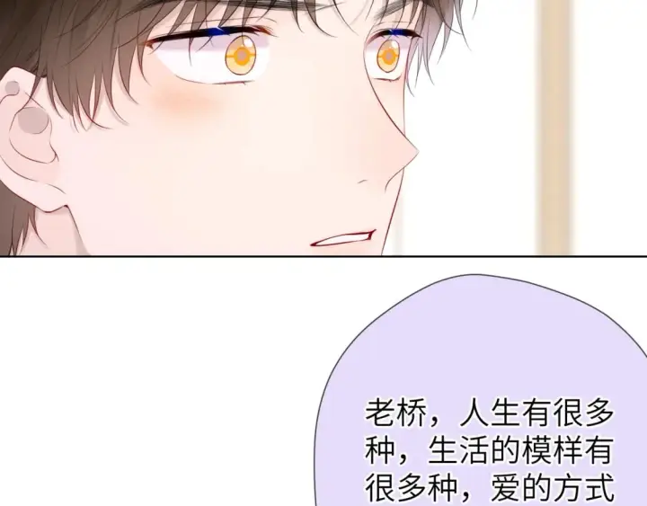 《星辰于我》第129话 我是故意的图30