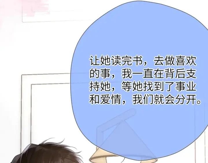 《星辰于我》第129话 我是故意的图35