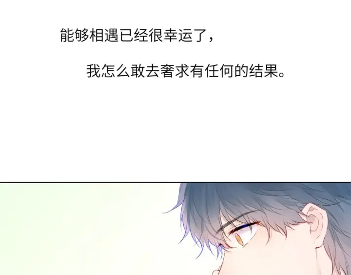 《星辰于我》第129话 我是故意的图38