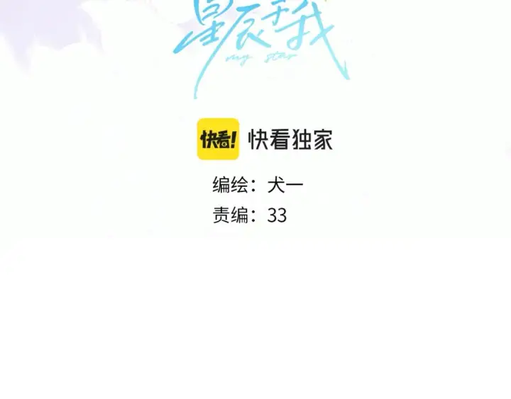 《星辰于我》第129话 我是故意的图4