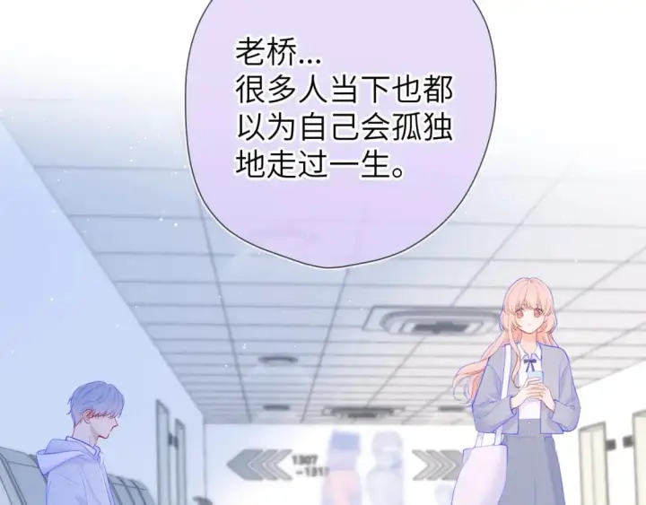 《星辰于我》第129话 我是故意的图40