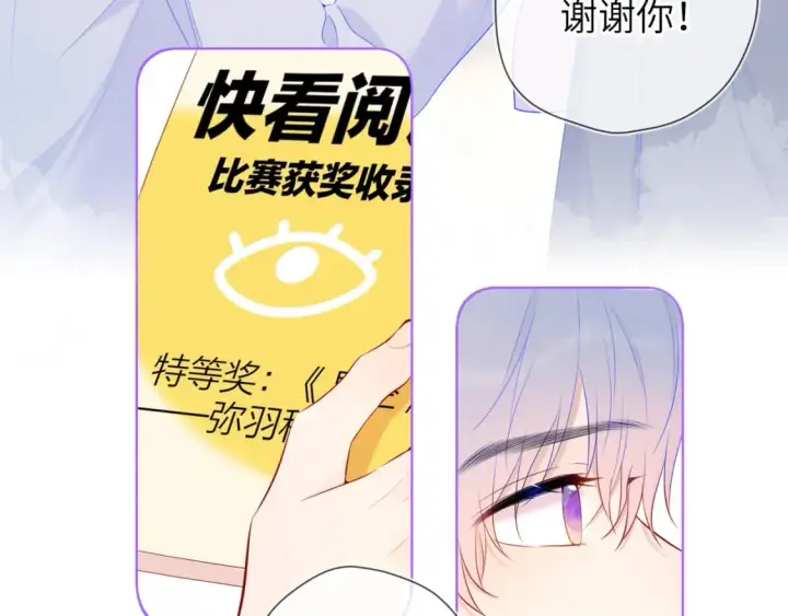 《星辰于我》第129话 我是故意的图44