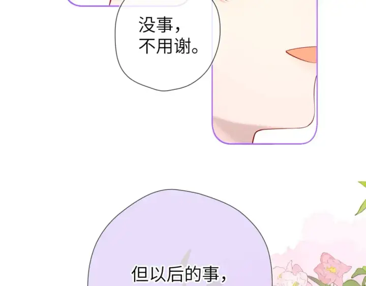 《星辰于我》第129话 我是故意的图45