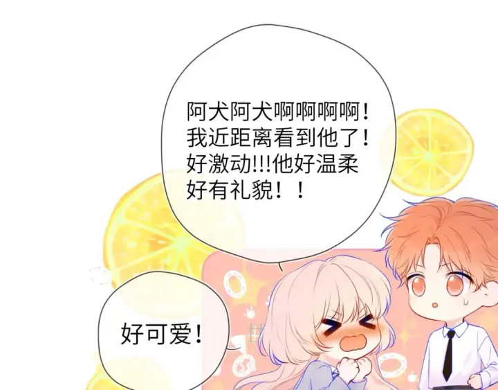 《星辰于我》第129话 我是故意的图49