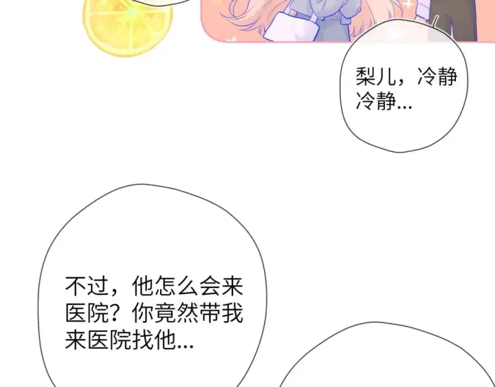 《星辰于我》第129话 我是故意的图50
