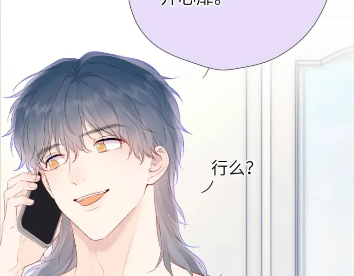 《星辰于我》第129话 我是故意的图57