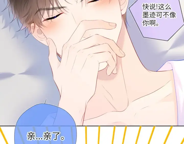 《星辰于我》第129话 我是故意的图6