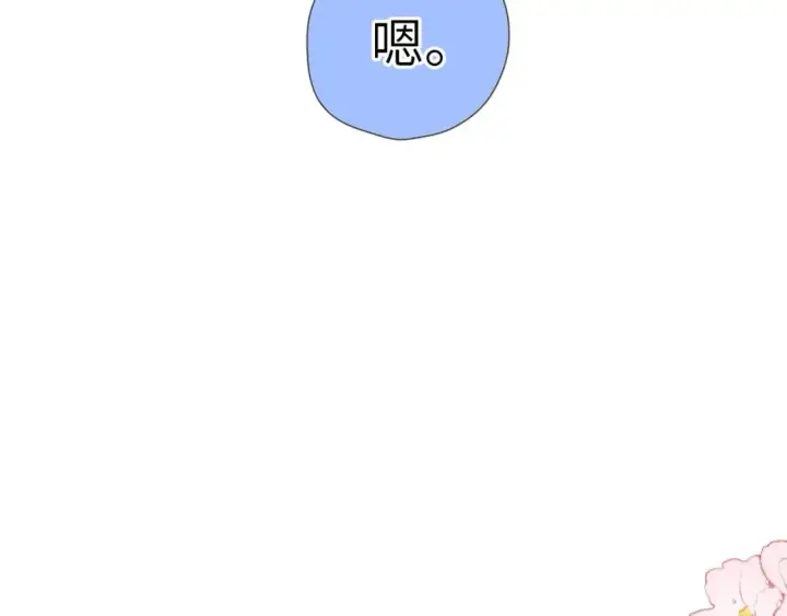 《星辰于我》第129话 我是故意的图61