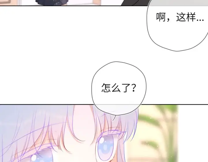 《星辰于我》第129话 我是故意的图74