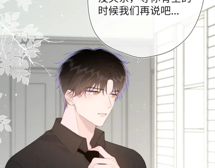 《星辰于我》第129话 我是故意的图76