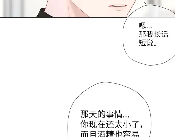 《星辰于我》第129话 我是故意的图82