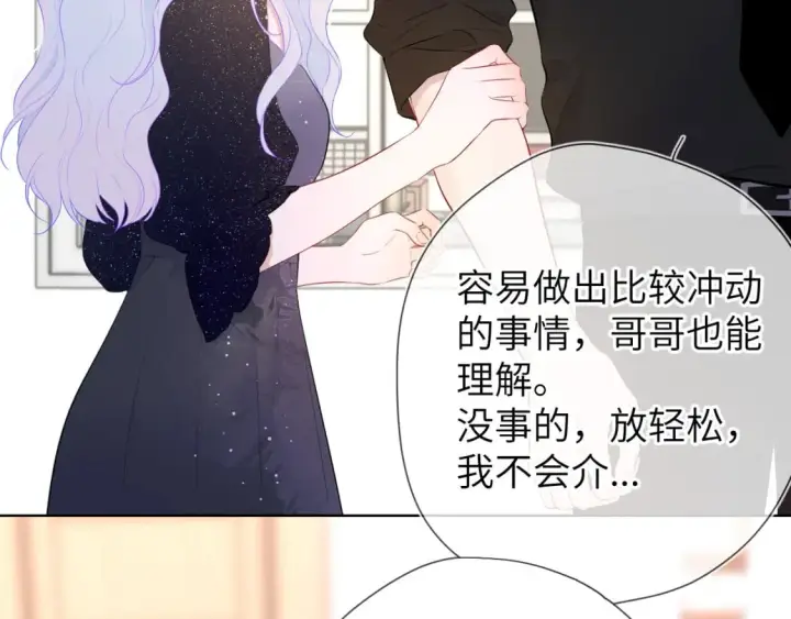 《星辰于我》第129话 我是故意的图84