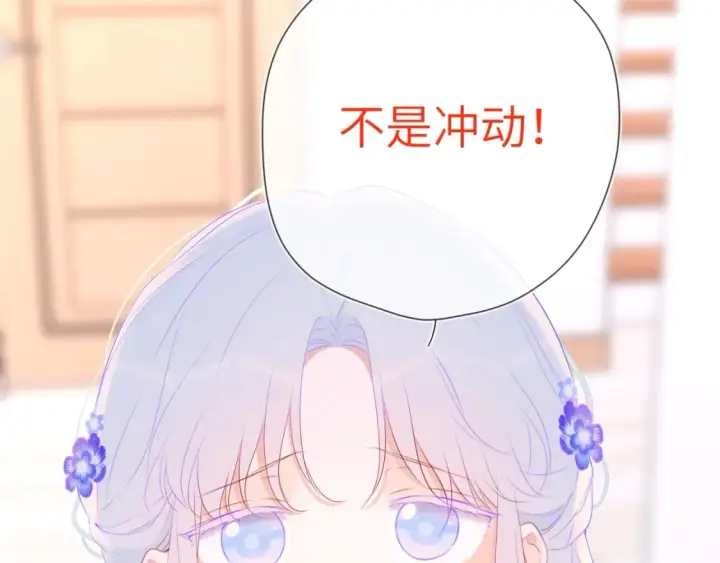 《星辰于我》第129话 我是故意的图85
