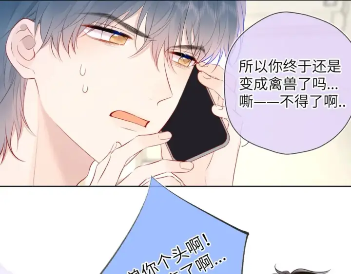《星辰于我》第129话 我是故意的图9