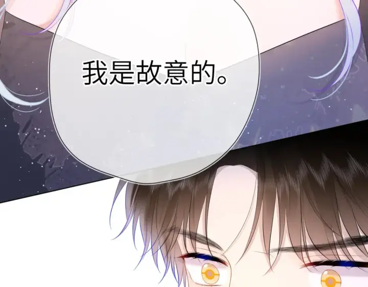 《星辰于我》第129话 我是故意的图91