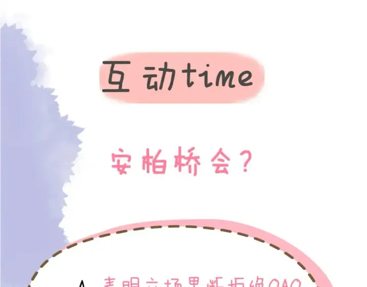 《星辰于我》第129话 我是故意的图95
