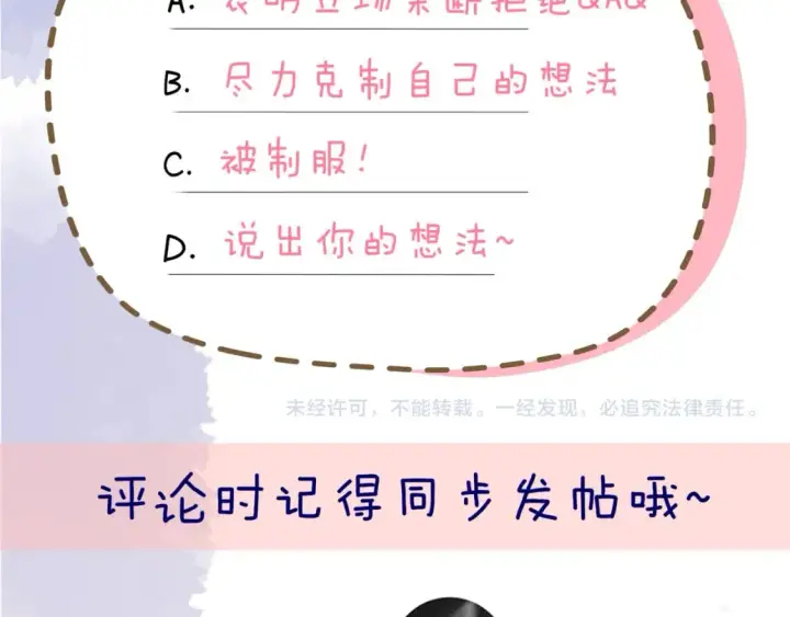 《星辰于我》第129话 我是故意的图96