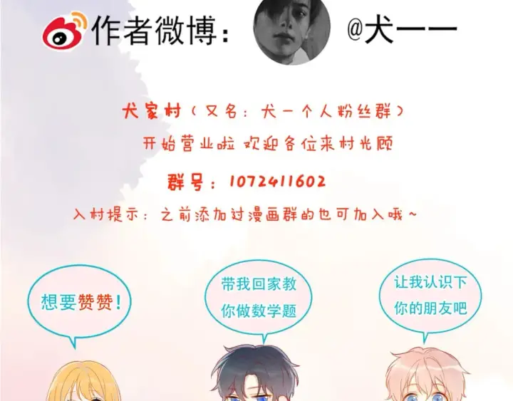 《星辰于我》第129话 我是故意的图97
