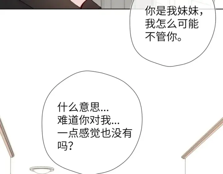 《星辰于我》第130话 你是特别的图13