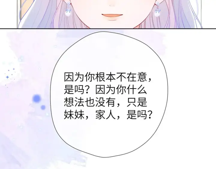 《星辰于我》第130话 你是特别的图17