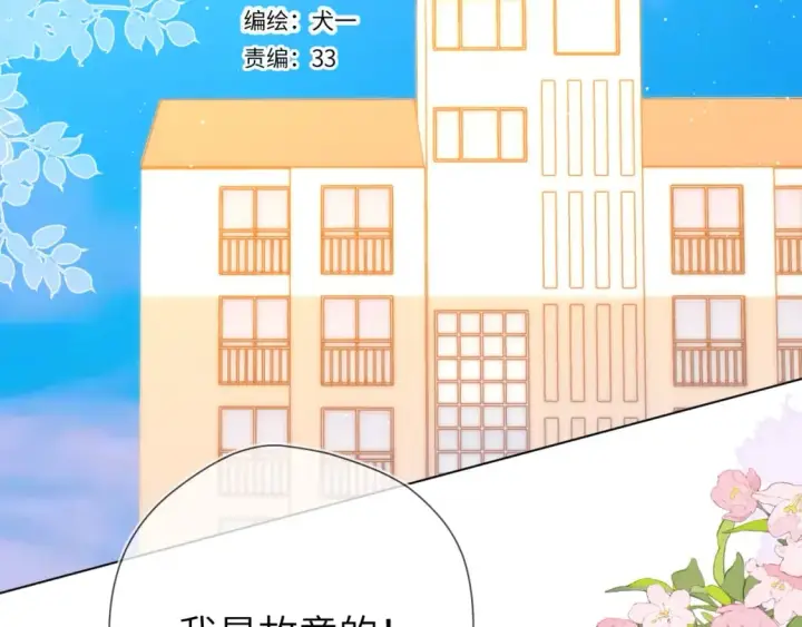 《星辰于我》第130话 你是特别的图2