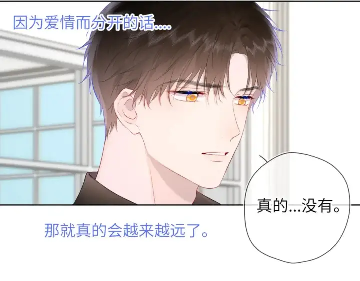 《星辰于我》第130话 你是特别的图24