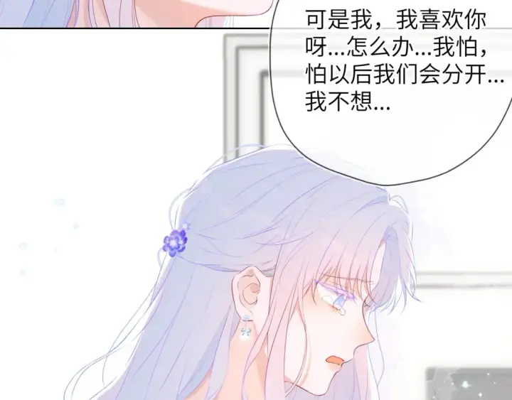 《星辰于我》第130话 你是特别的图26