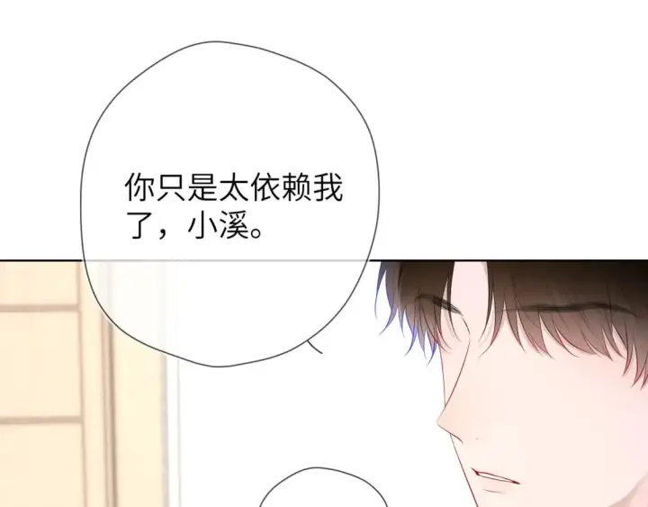 《星辰于我》第130话 你是特别的图32