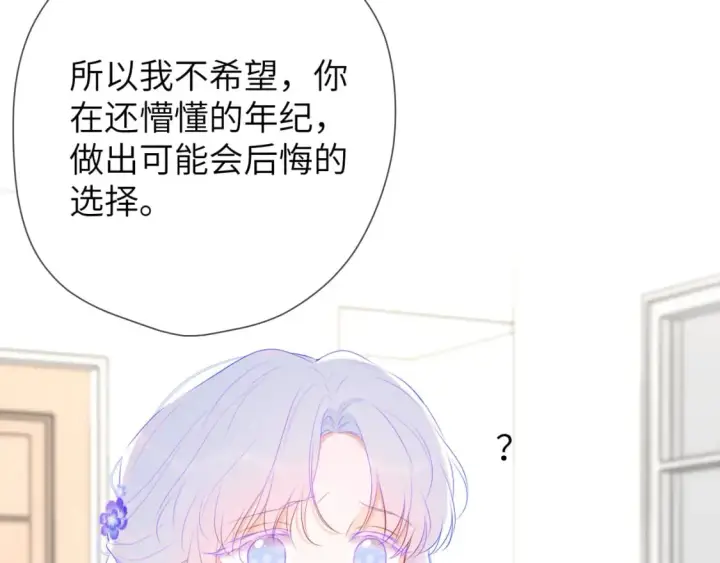 《星辰于我》第130话 你是特别的图38