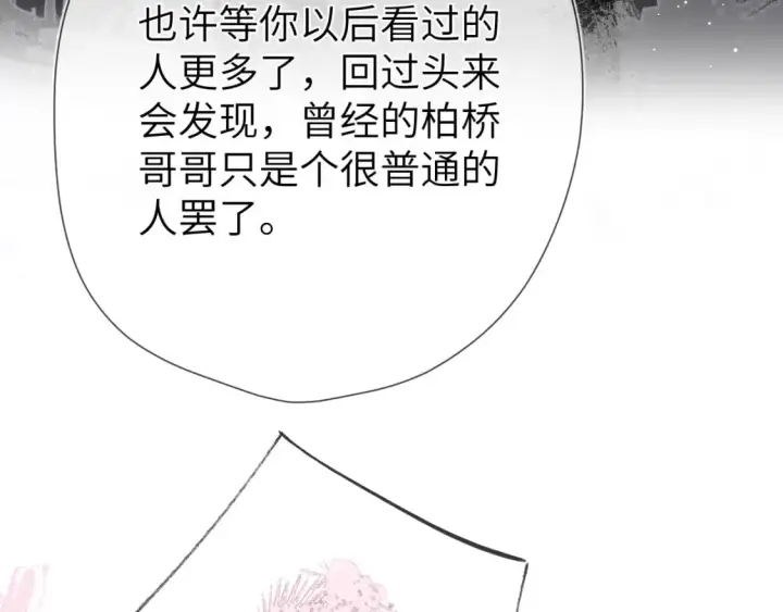 《星辰于我》第130话 你是特别的图41