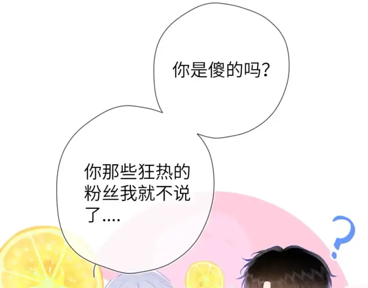 《星辰于我》第130话 你是特别的图79