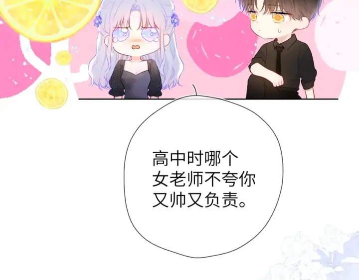 《星辰于我》第130话 你是特别的图80