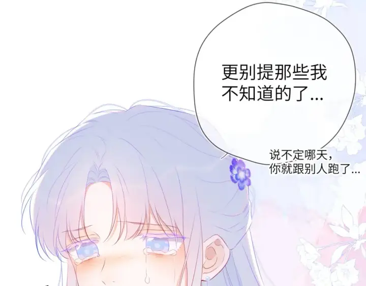 《星辰于我》第130话 你是特别的图81
