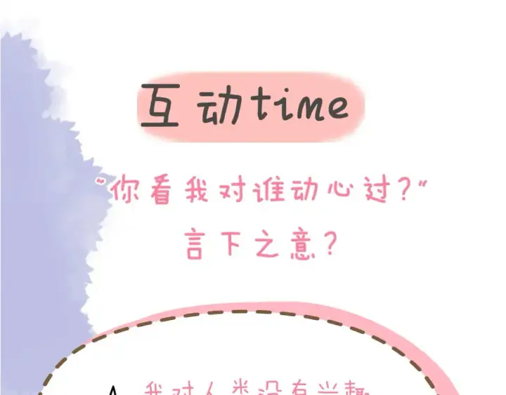 《星辰于我》第130话 你是特别的图87