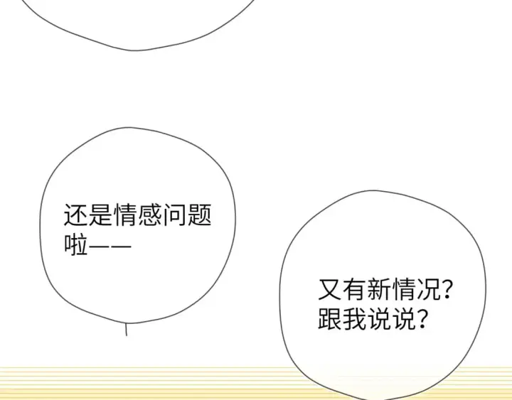 《星辰于我》第131话 吻都不会接？图109