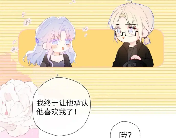 《星辰于我》第131话 吻都不会接？图110