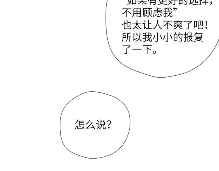 《星辰于我》第131话 吻都不会接？图117
