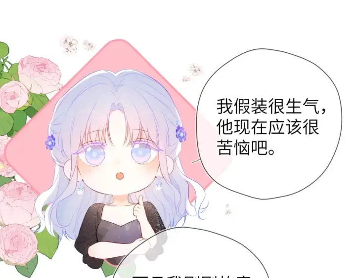 《星辰于我》第131话 吻都不会接？图119