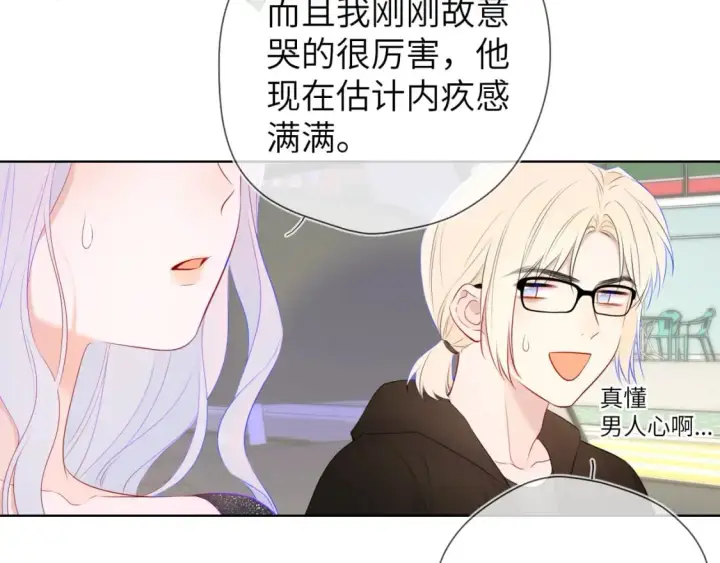 《星辰于我》第131话 吻都不会接？图120