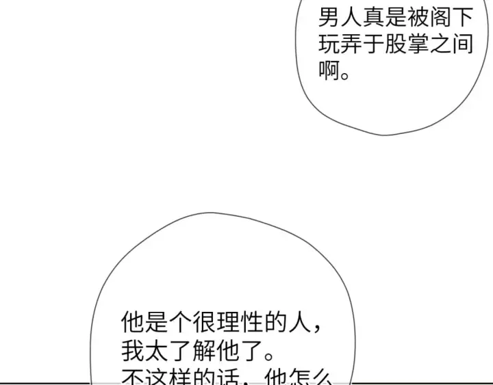 《星辰于我》第131话 吻都不会接？图121