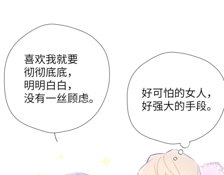 《星辰于我》第131话 吻都不会接？图126