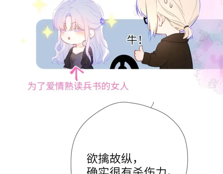 《星辰于我》第131话 吻都不会接？图127