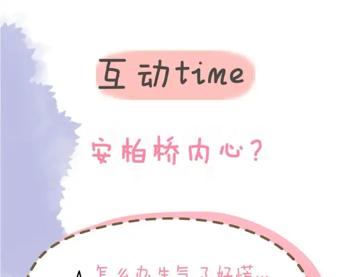 《星辰于我》第131话 吻都不会接？图129