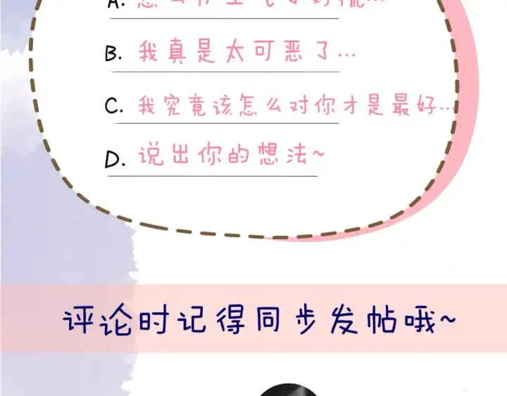 《星辰于我》第131话 吻都不会接？图130