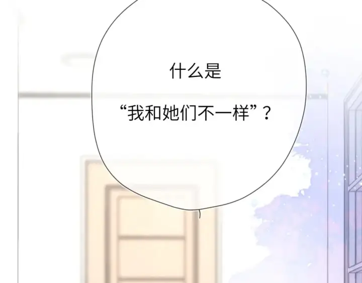 《星辰于我》第131话 吻都不会接？图15