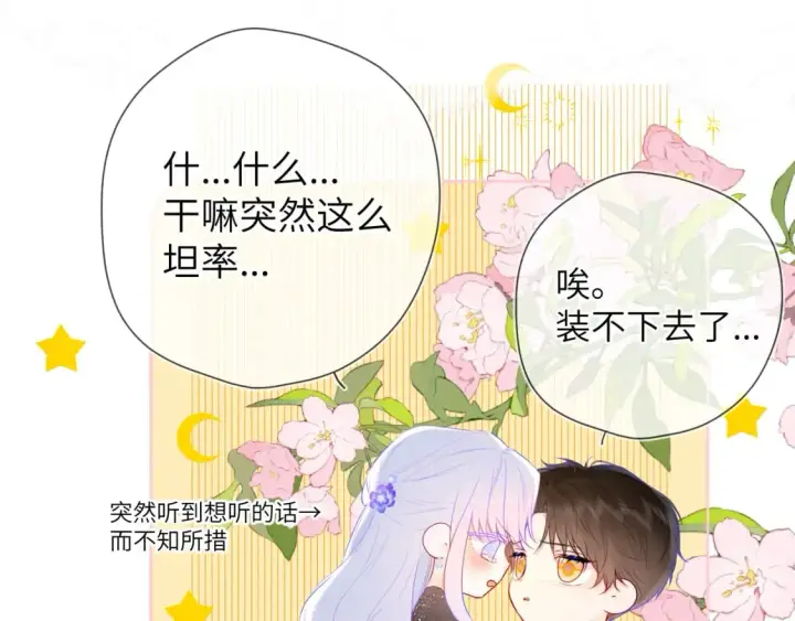《星辰于我》第131话 吻都不会接？图27