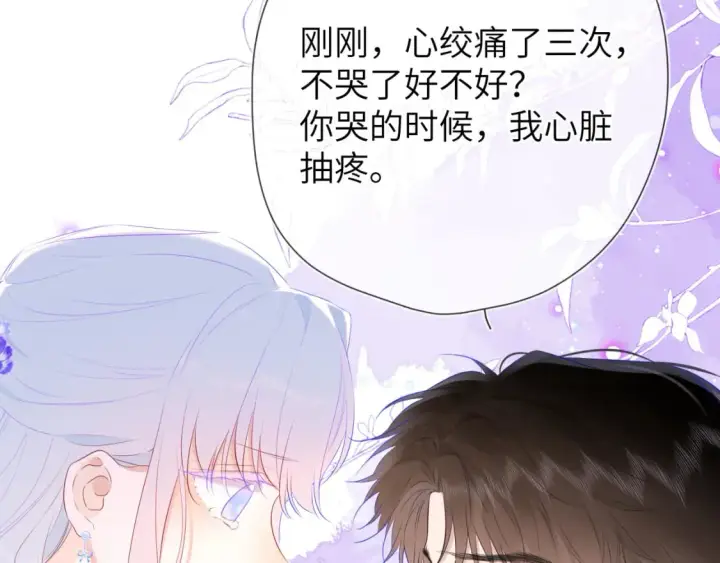 《星辰于我》第131话 吻都不会接？图29