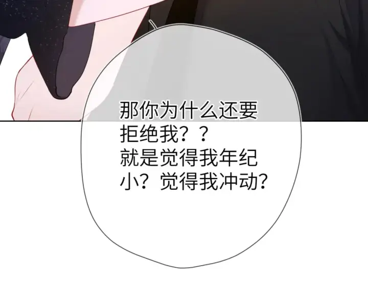 《星辰于我》第131话 吻都不会接？图31